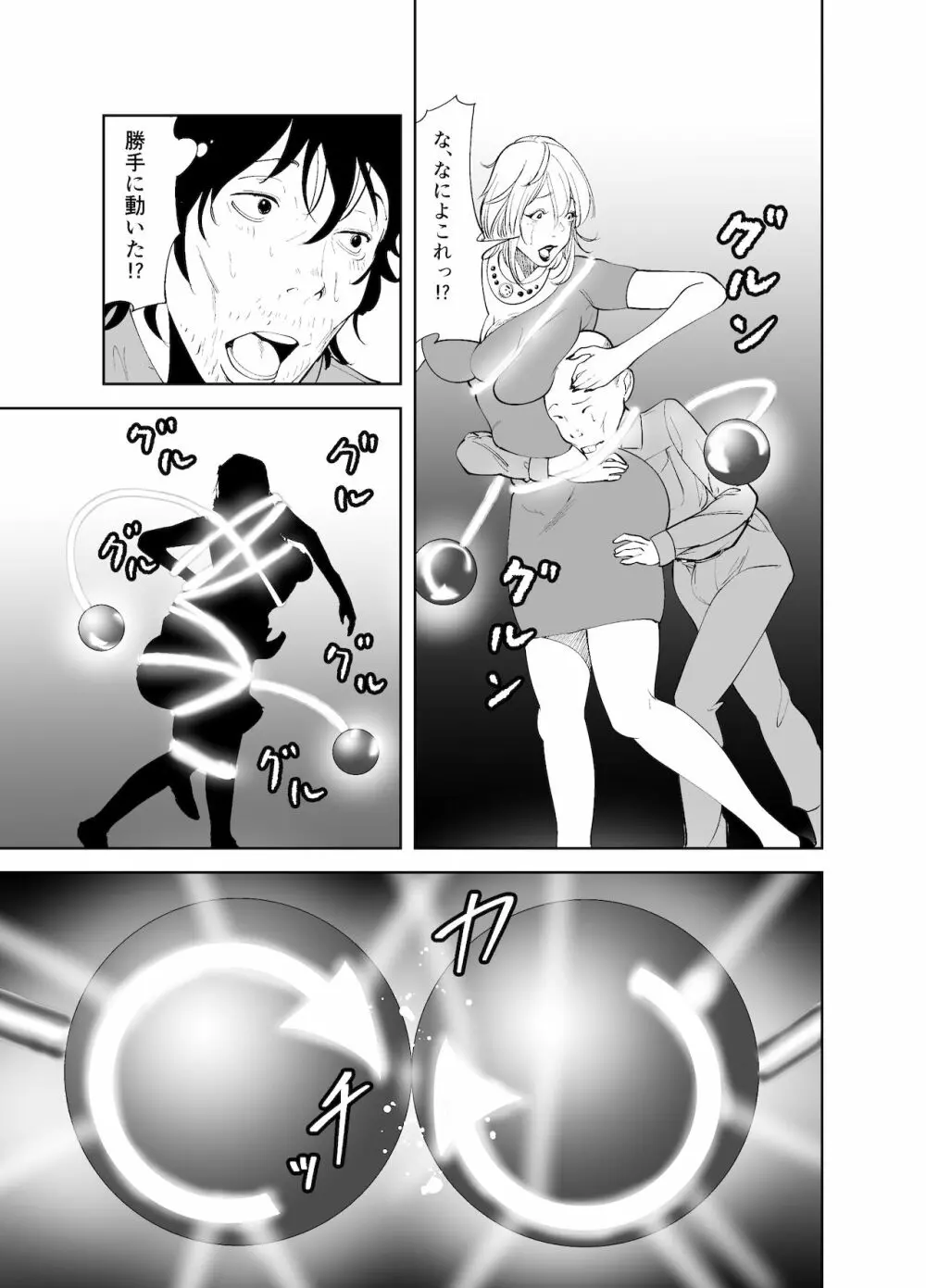 BODY CHANGE!～セレブ熟女とむちむちメイド～ Page.13