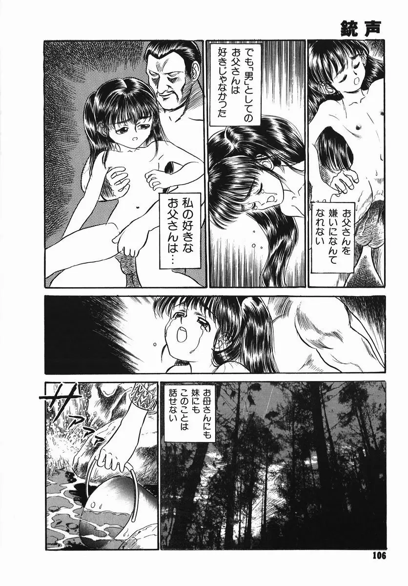 小さな玩具 Page.106