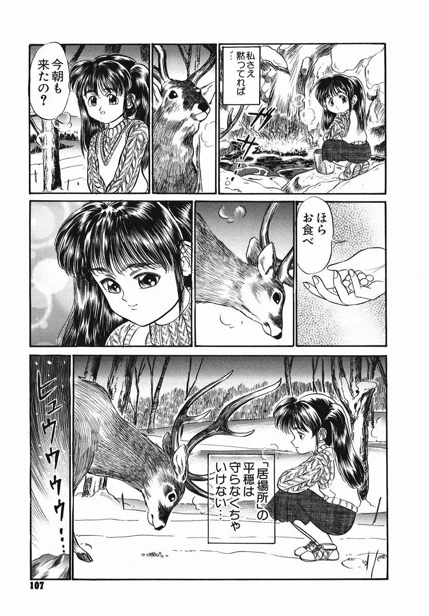 小さな玩具 Page.107