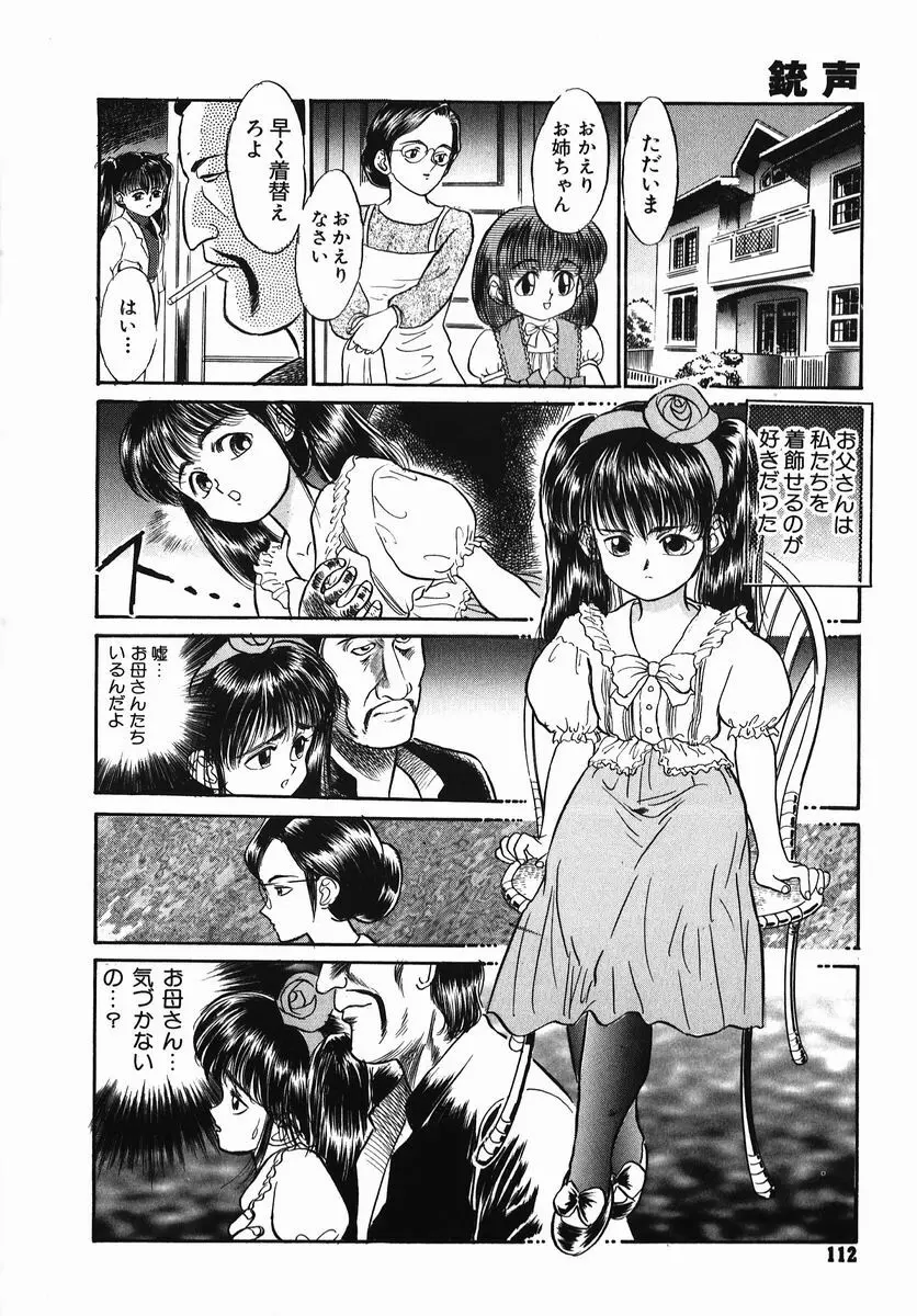 小さな玩具 Page.112