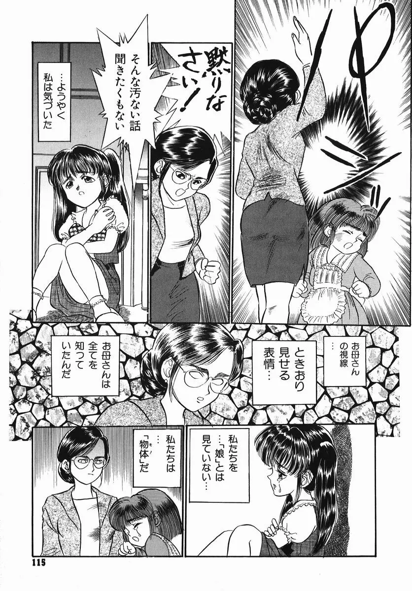 小さな玩具 Page.115