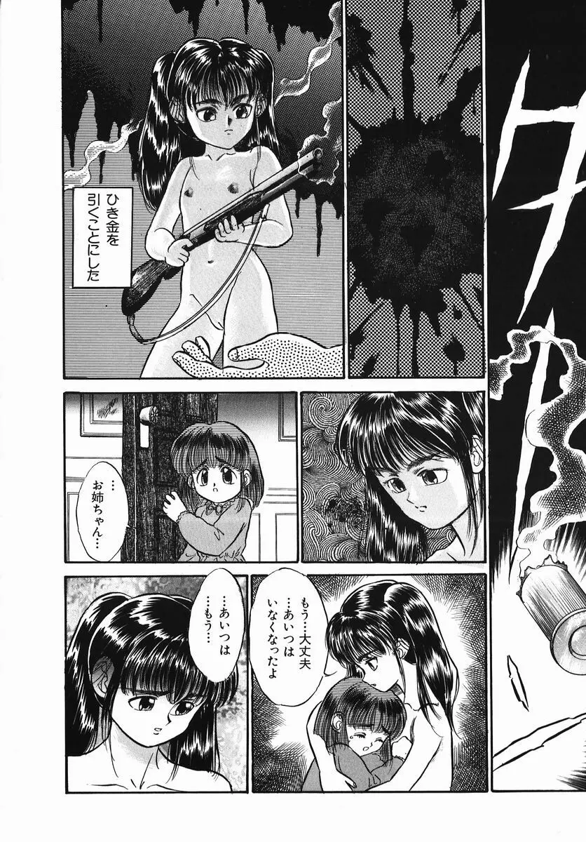 小さな玩具 Page.118