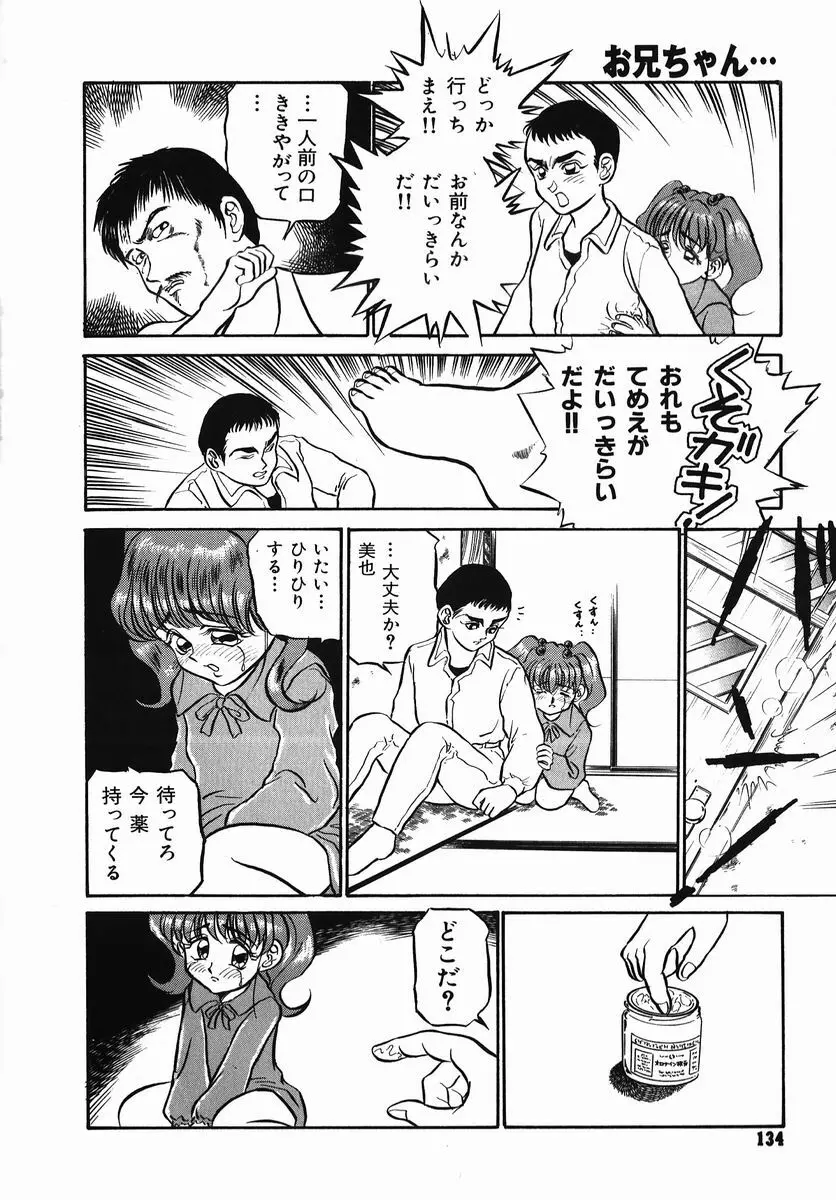 小さな玩具 Page.134