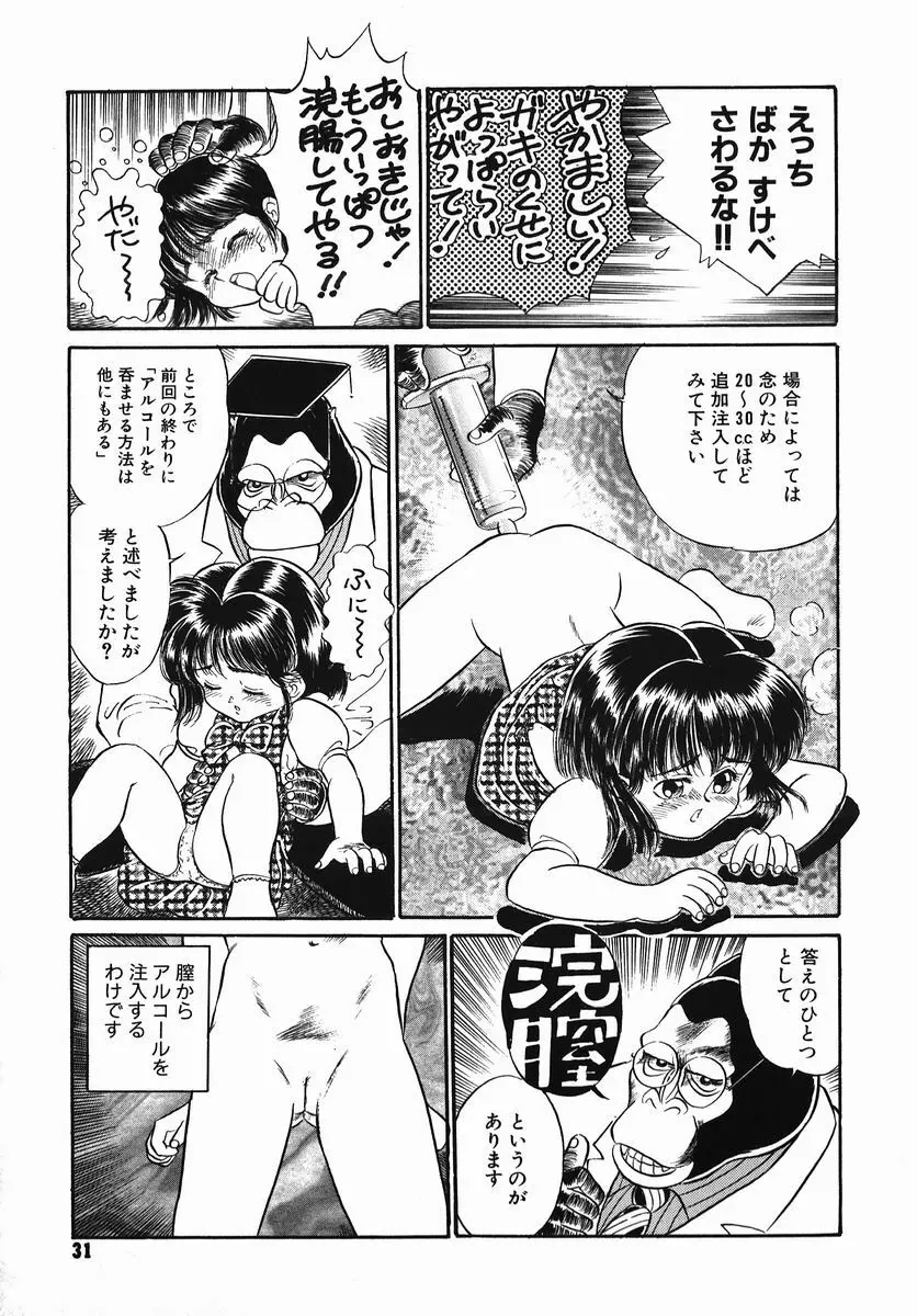 小さな玩具 Page.31