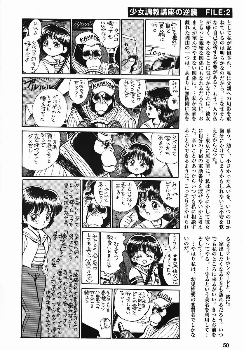 小さな玩具 Page.50