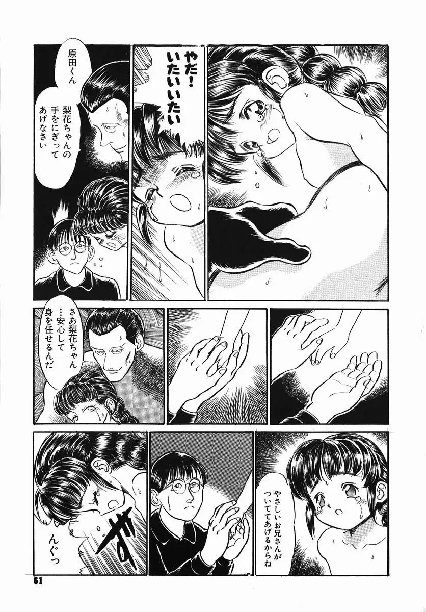 小さな玩具 Page.61