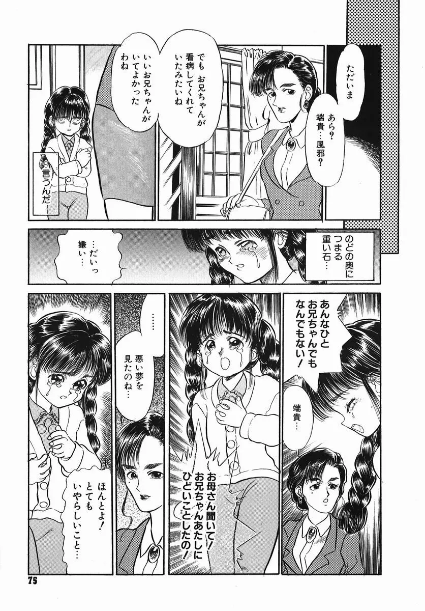 小さな玩具 Page.75