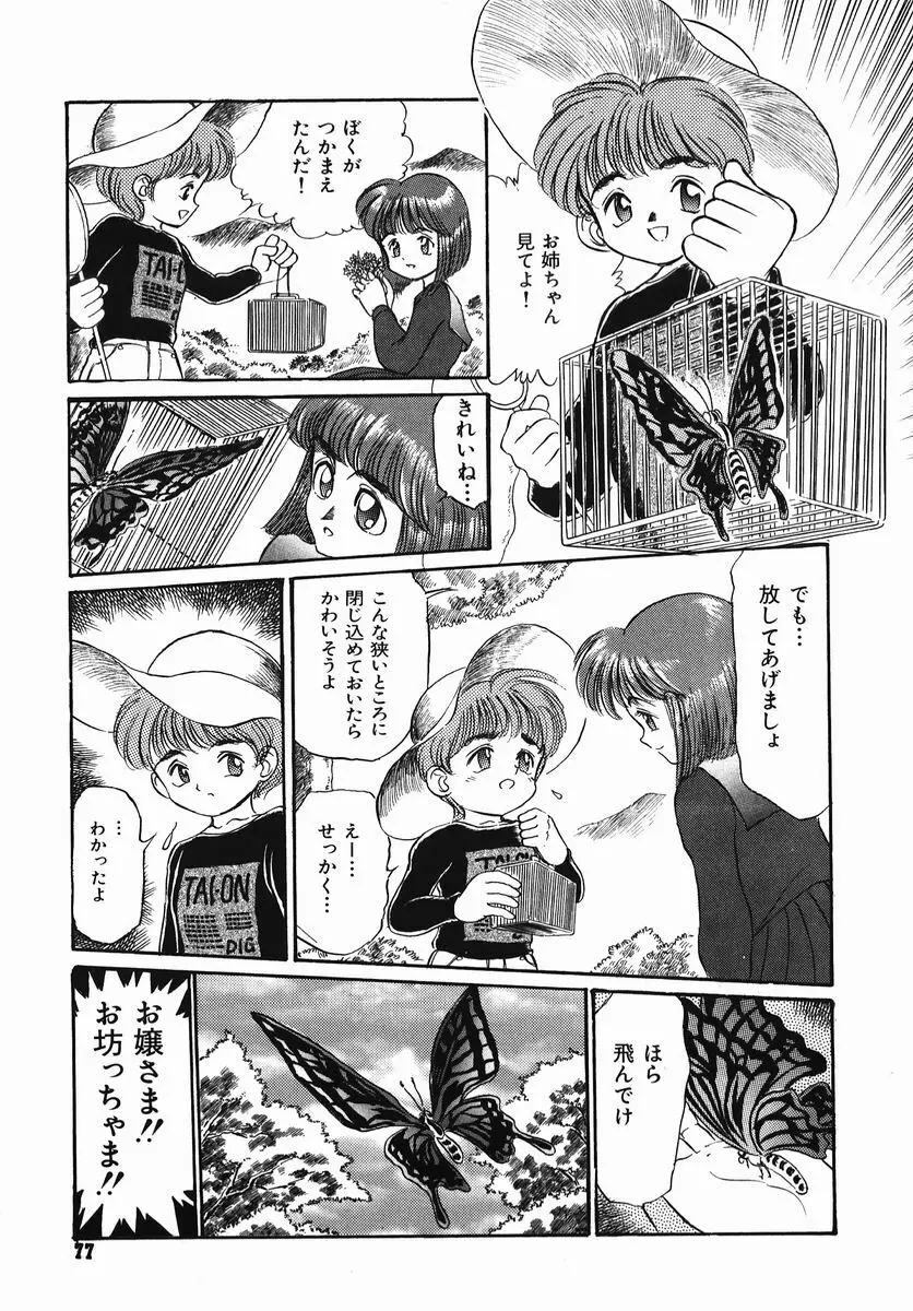 小さな玩具 Page.77