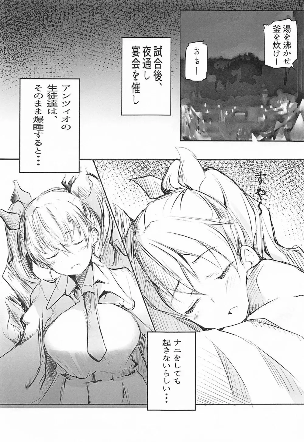 チョビっと××ちゃんす Page.2