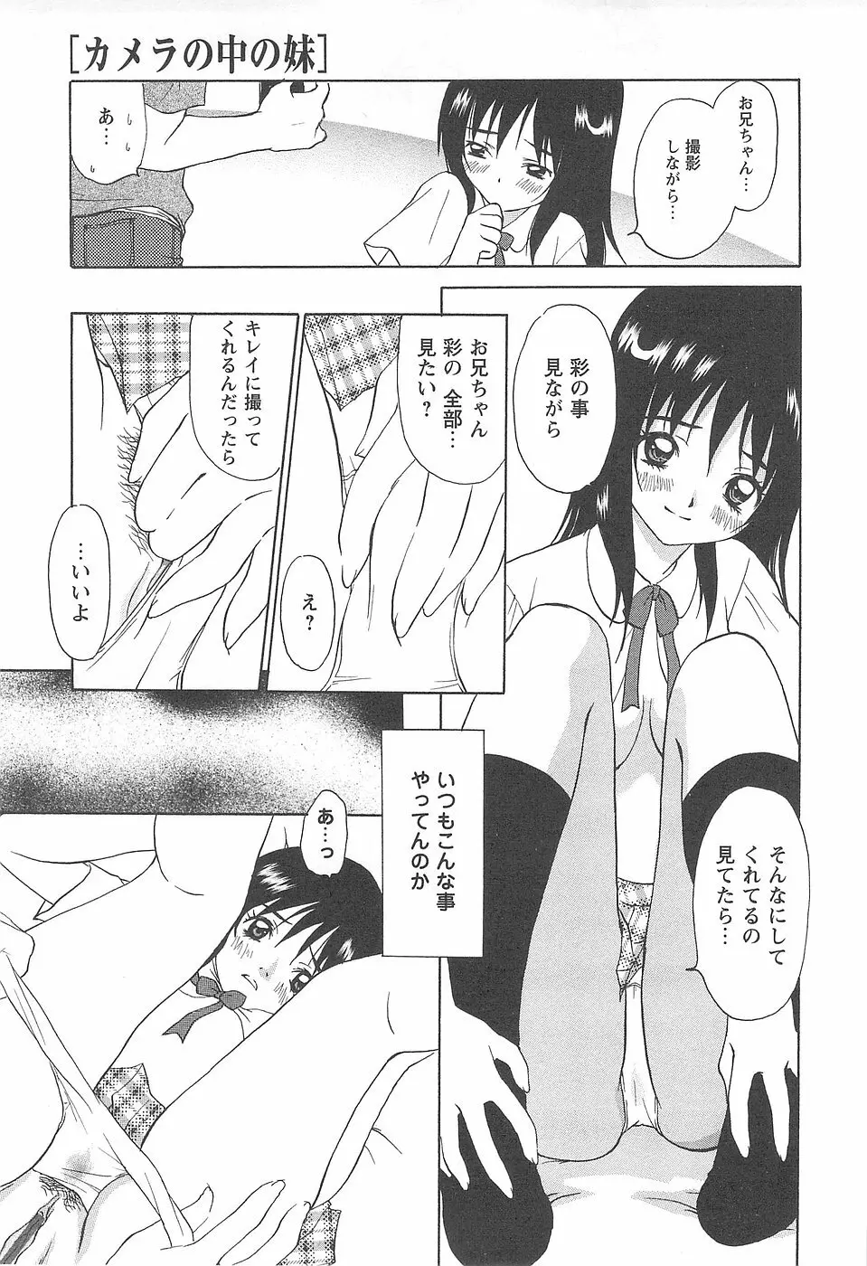 少女風景 -スカートの中の願望- Page.143