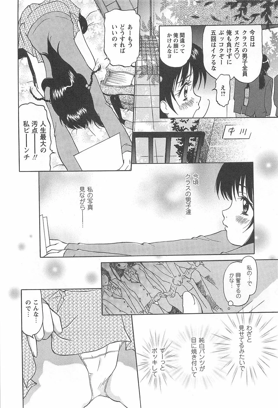 少女風景 -スカートの中の願望- Page.156