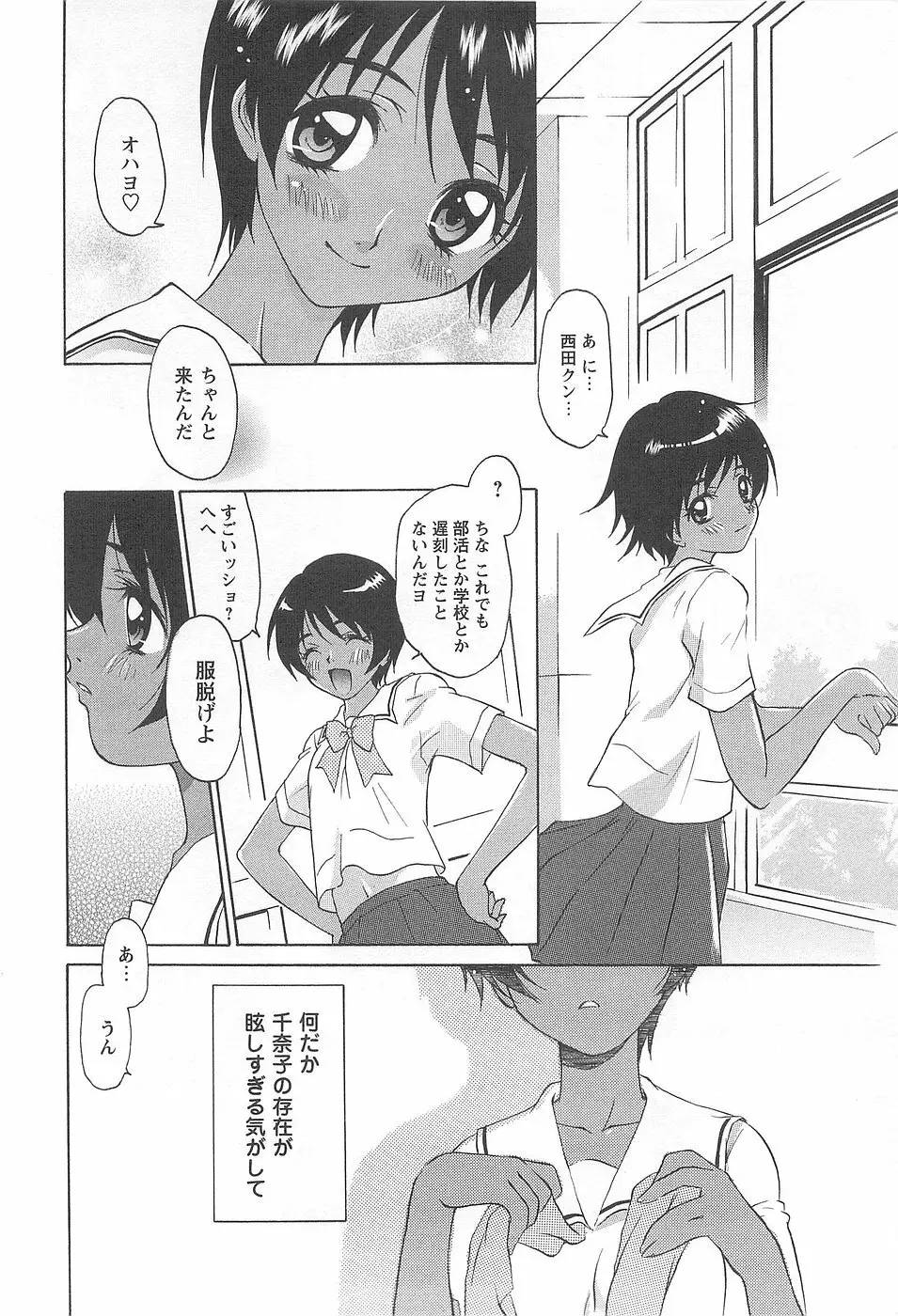 少女風景 -スカートの中の願望- Page.20