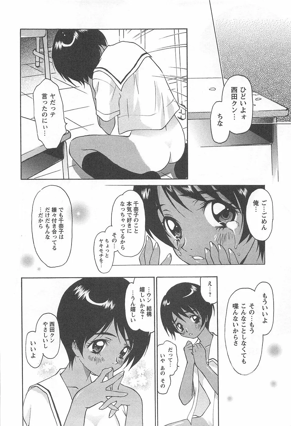 少女風景 -スカートの中の願望- Page.26
