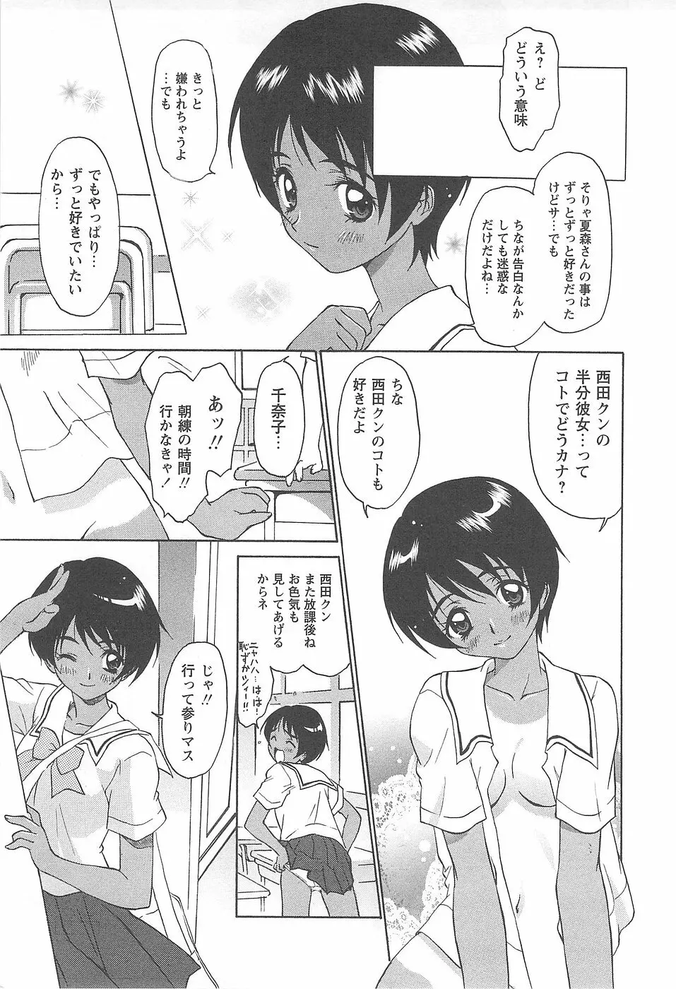 少女風景 -スカートの中の願望- Page.27