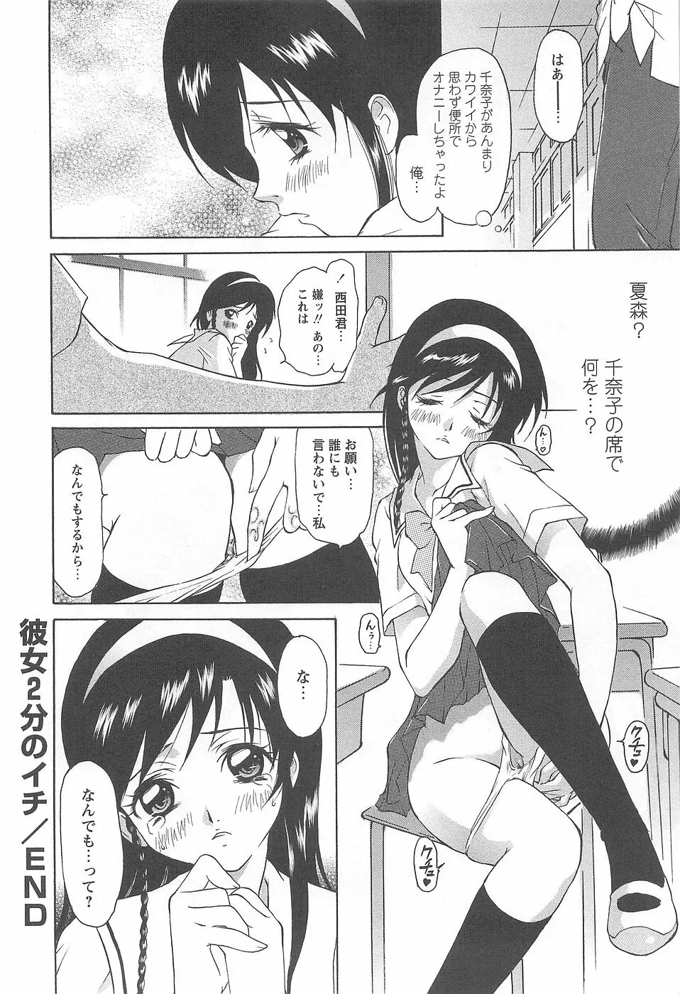 少女風景 -スカートの中の願望- Page.28