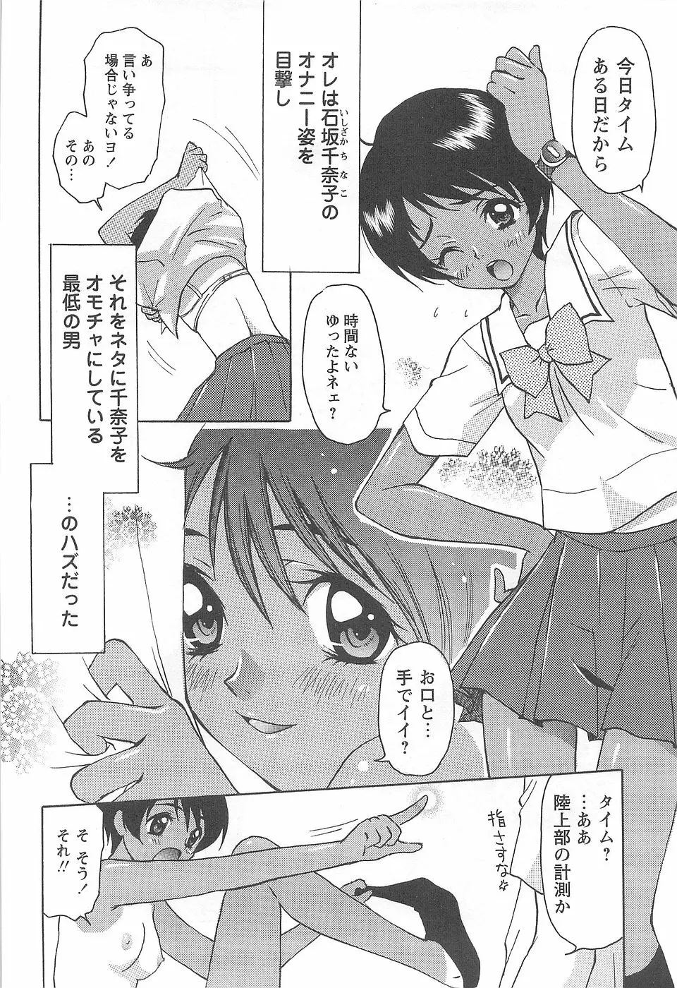 少女風景 -スカートの中の願望- Page.30