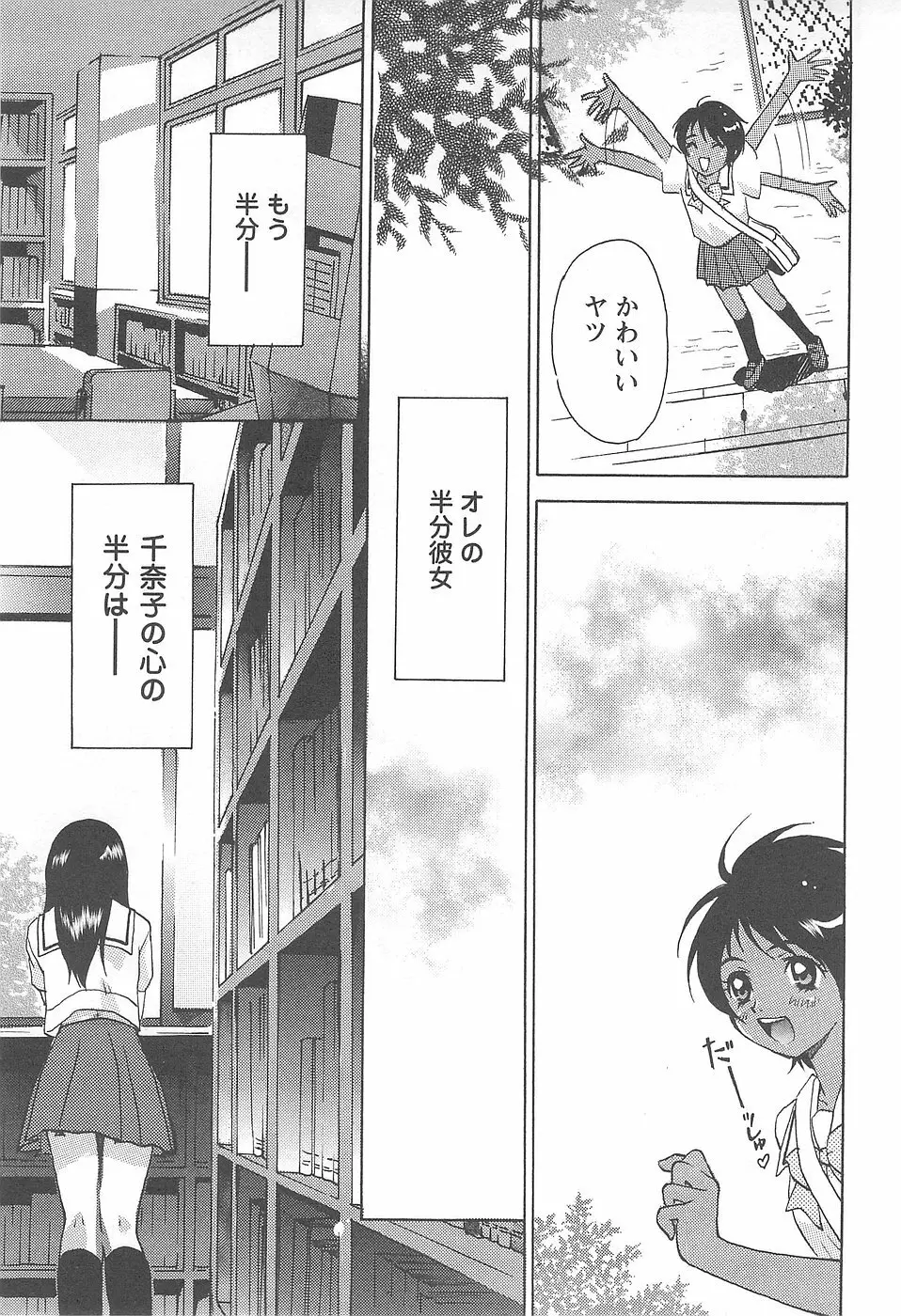 少女風景 -スカートの中の願望- Page.35