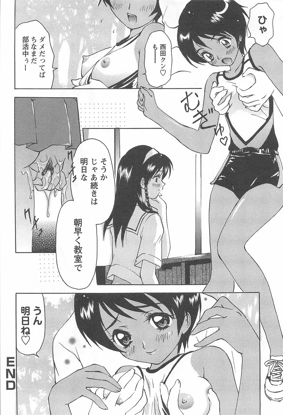 少女風景 -スカートの中の願望- Page.48