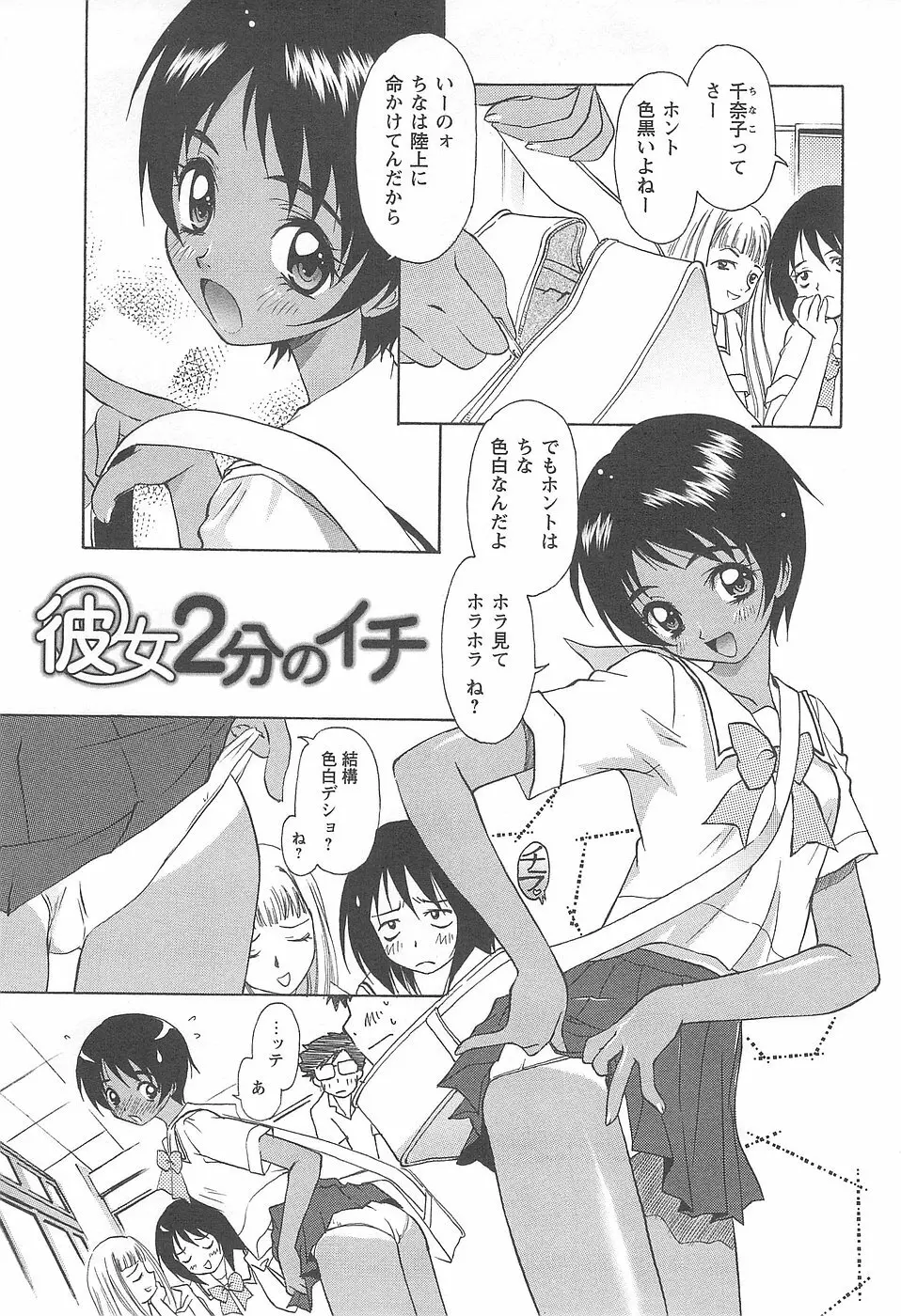 少女風景 -スカートの中の願望- Page.9