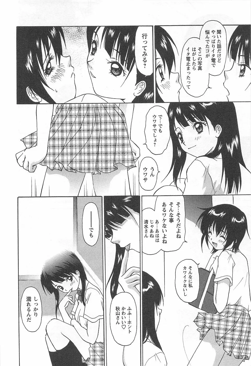 少女風景 -スカートの中の願望- Page.94