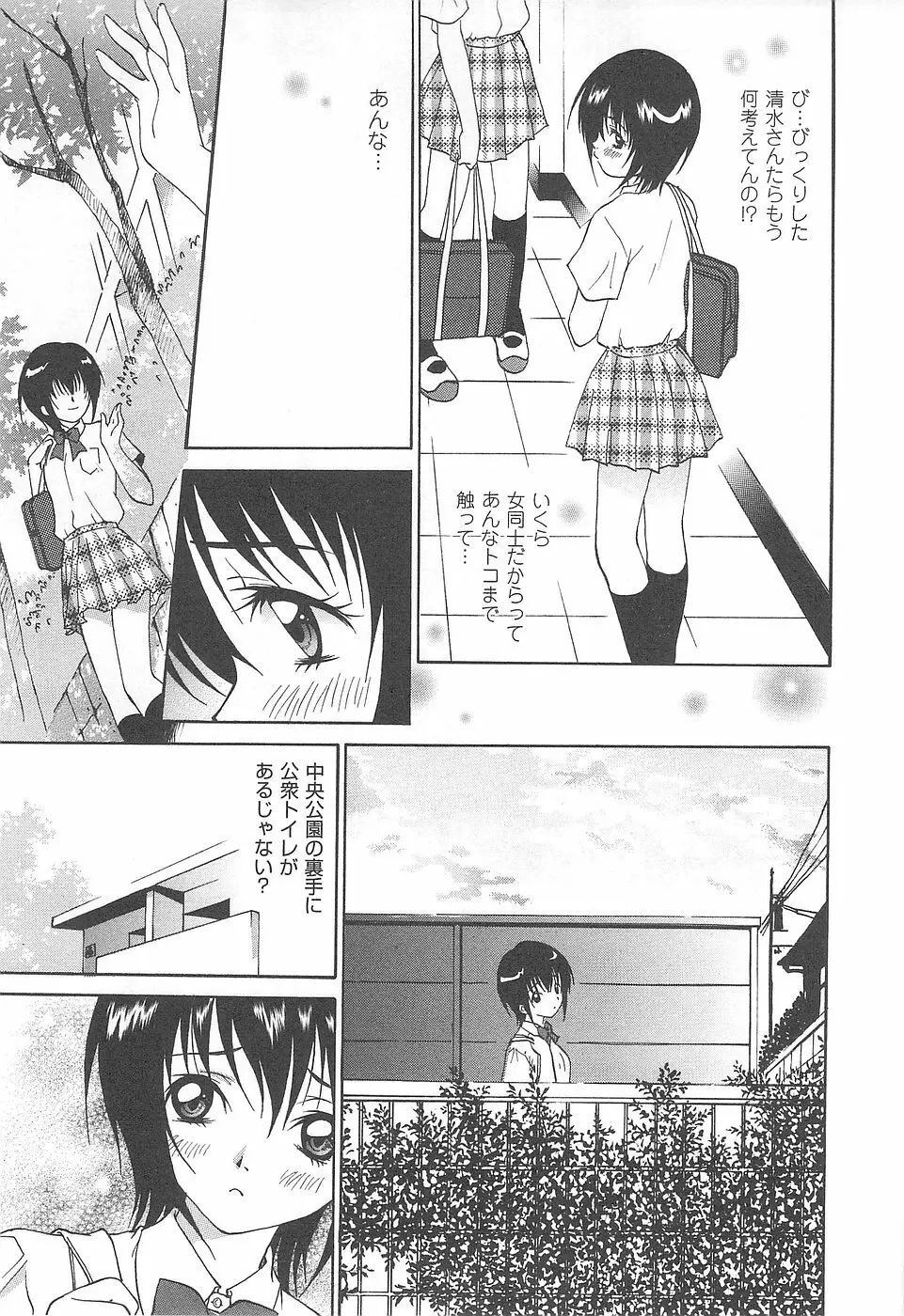 少女風景 -スカートの中の願望- Page.95