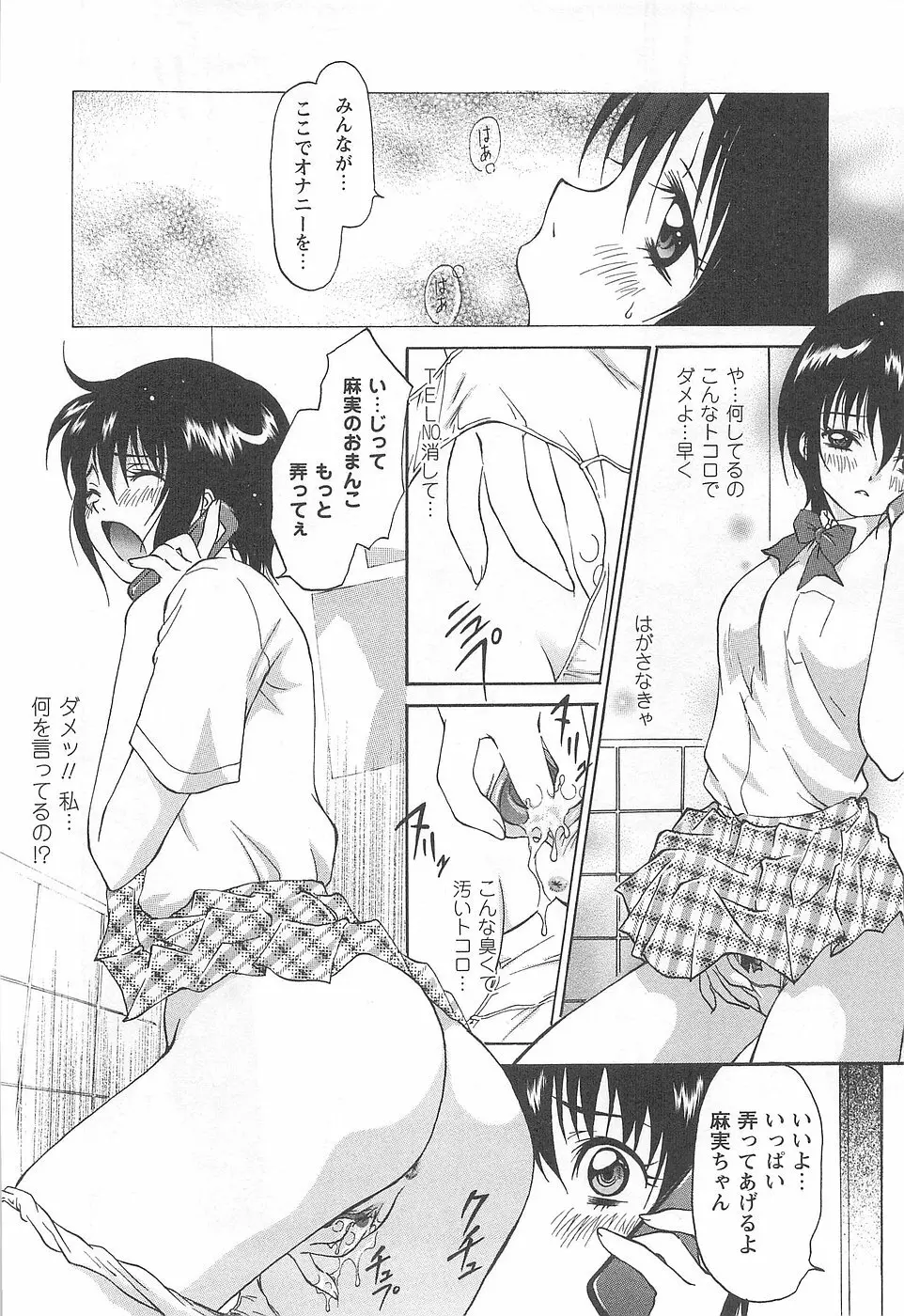 少女風景 -スカートの中の願望- Page.98