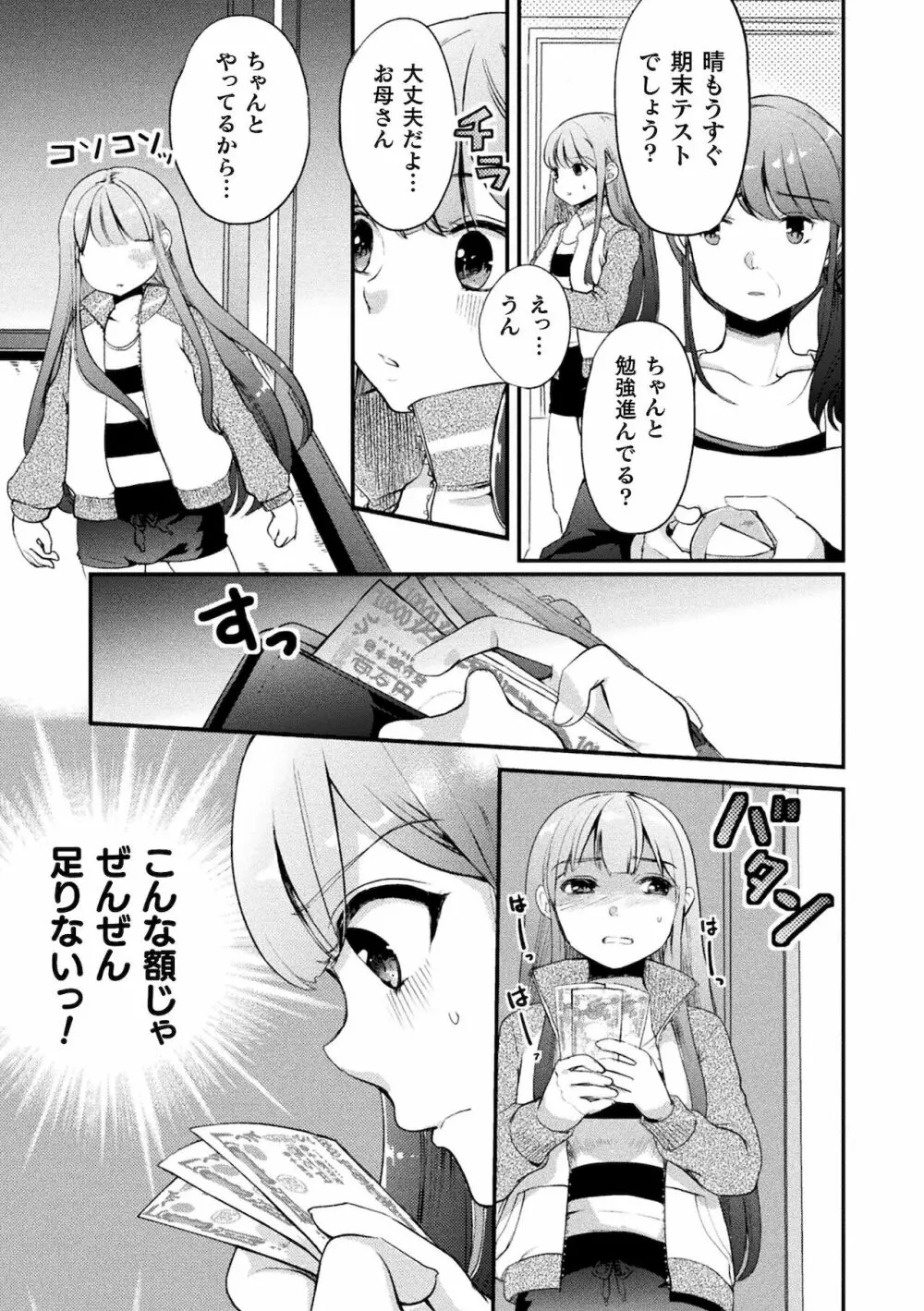 二次元コミックマガジン ママ活百合えっち Vol.2 Page.49