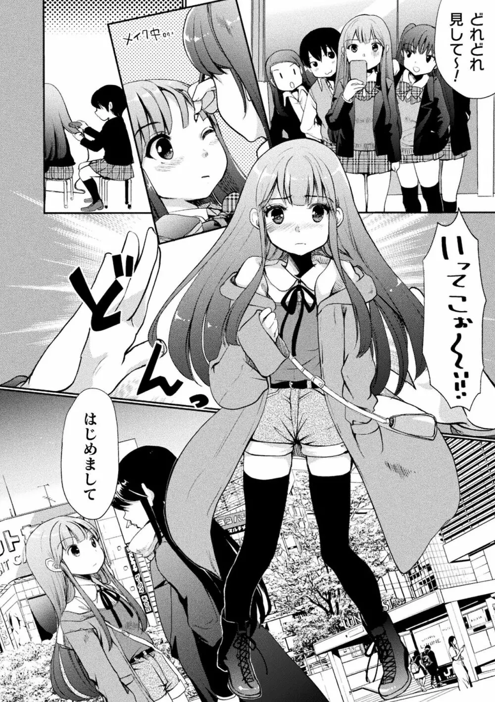 二次元コミックマガジン ママ活百合えっち Vol.2 Page.54