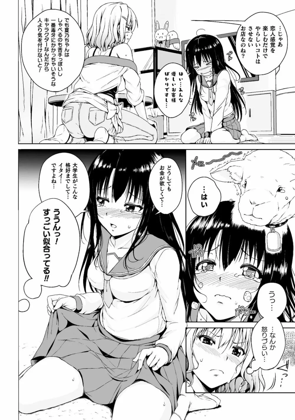 二次元コミックマガジン ママ活百合えっち Vol.2 Page.6