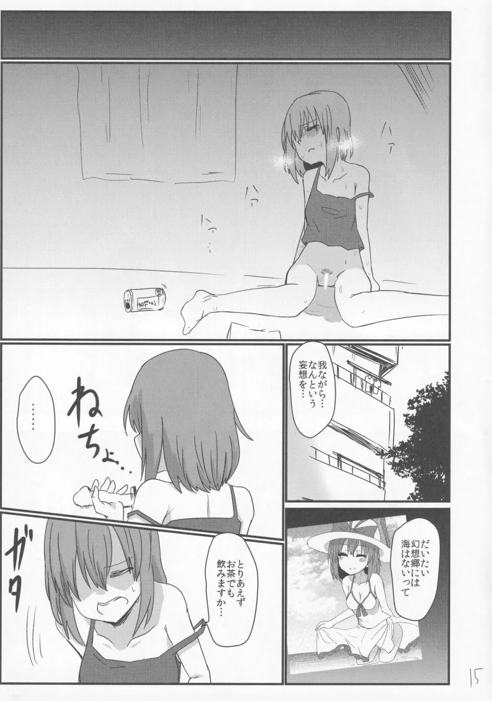 衣玖がイく ビーチ編 Page.14