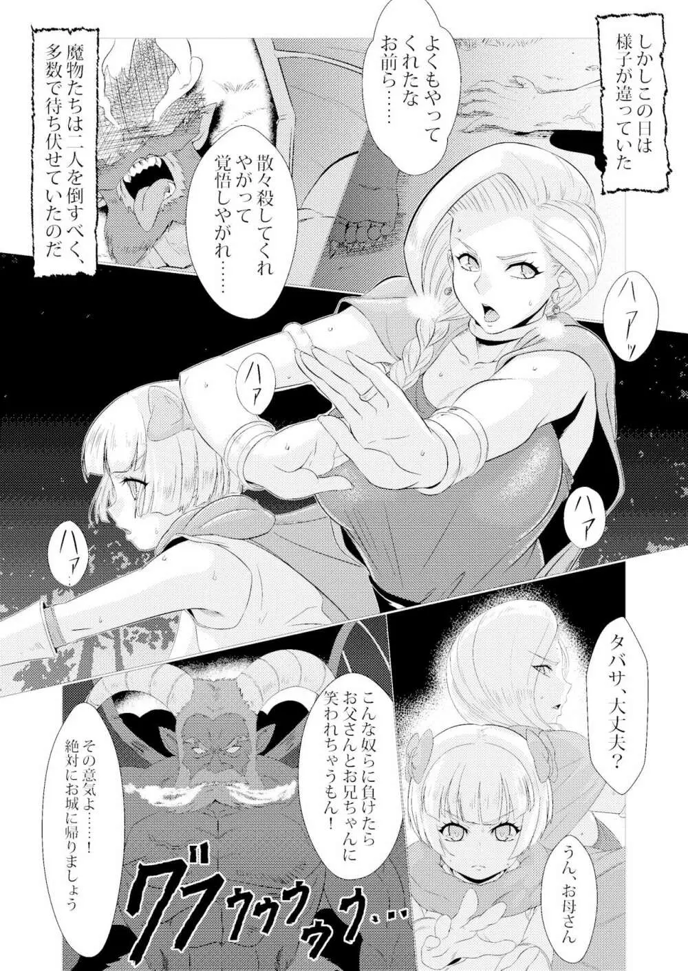 ビアンカとタバサ Page.4