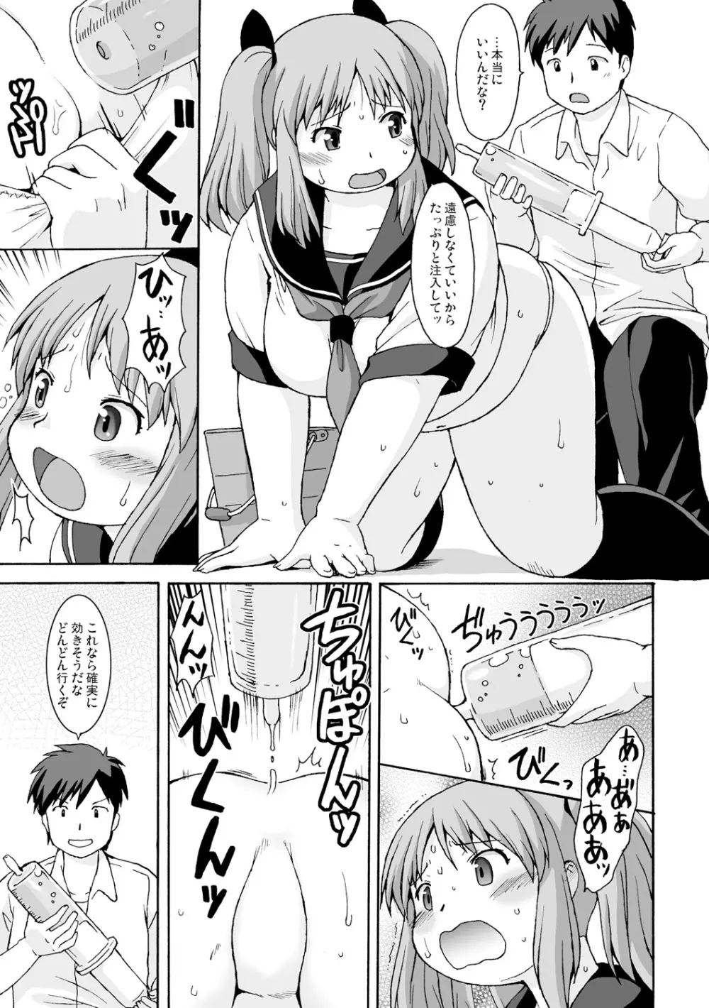 ぽっちゃりラヴァーズ!! Page.11