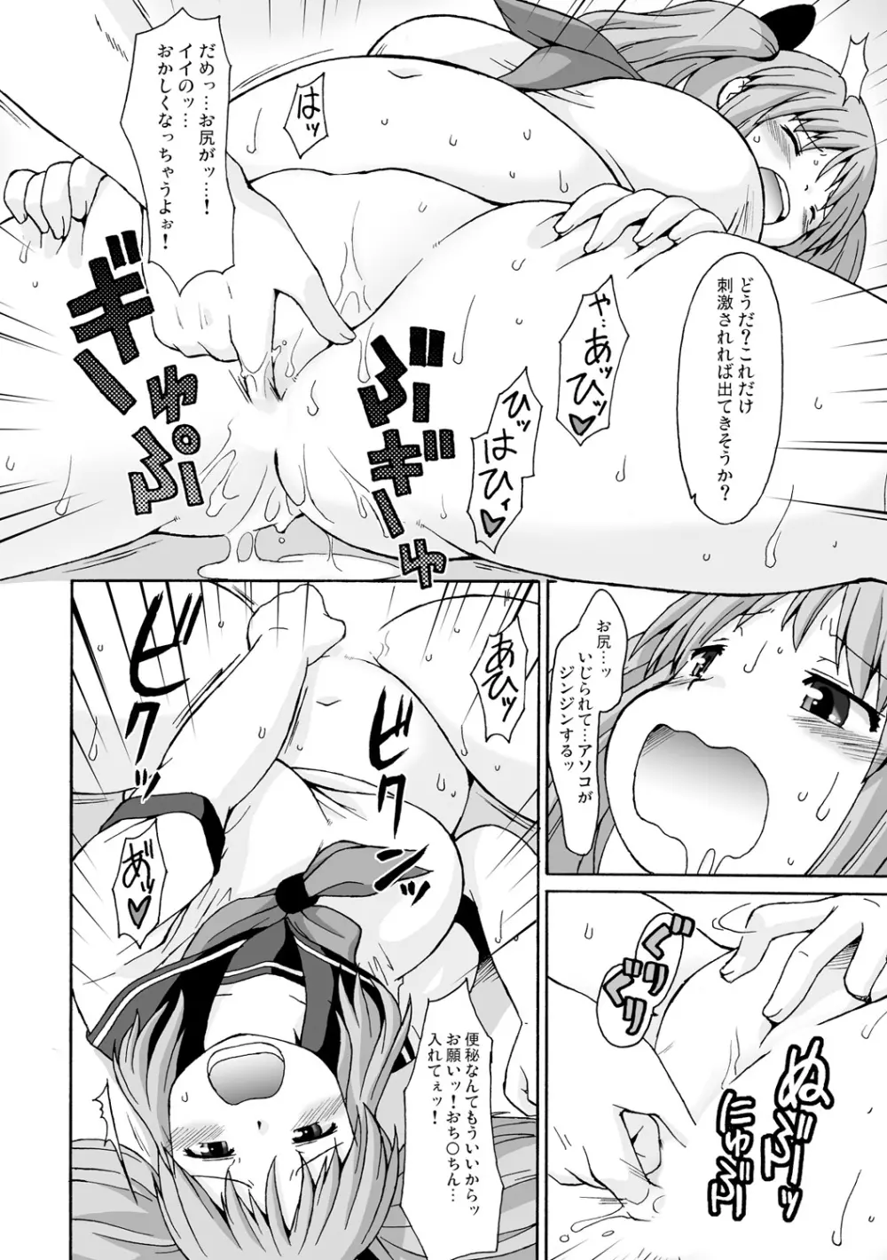 ぽっちゃりラヴァーズ!! Page.14