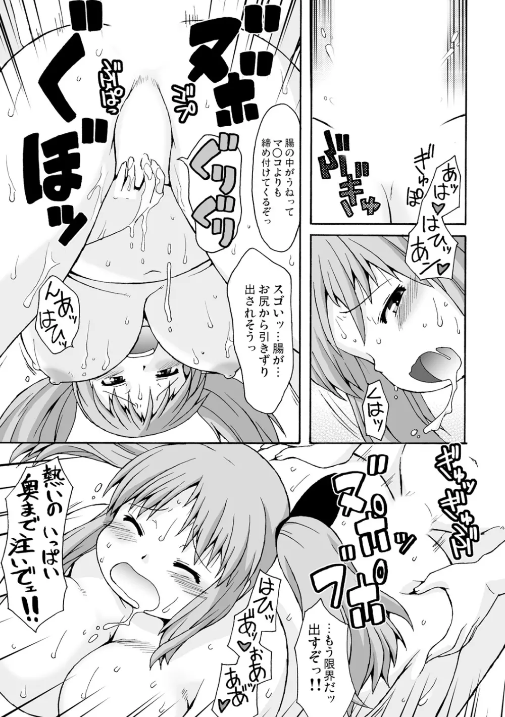 ぽっちゃりラヴァーズ!! Page.21