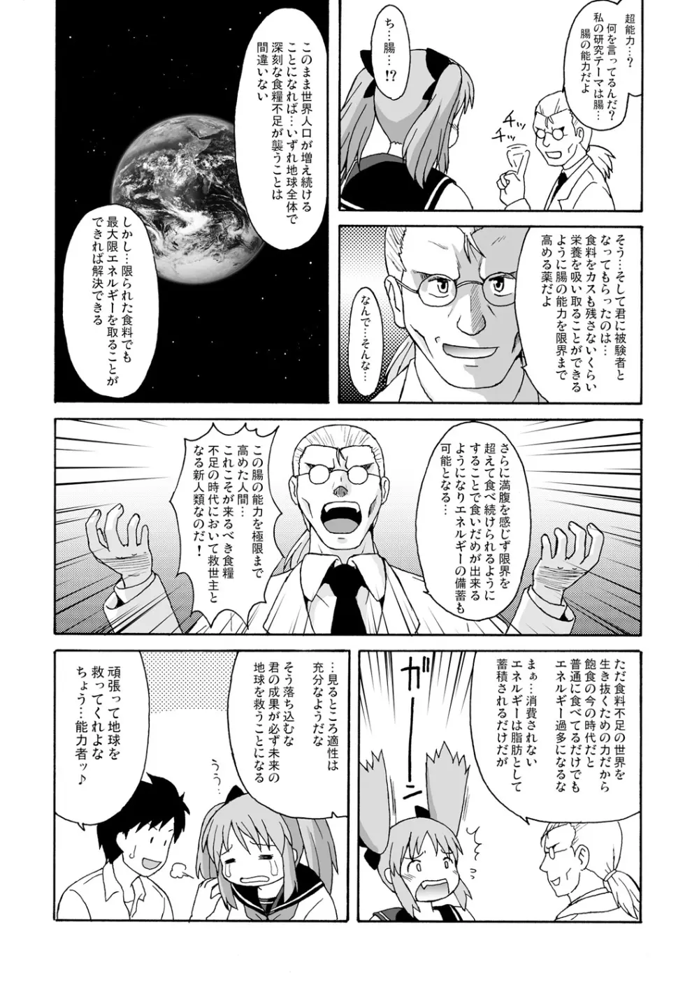 ぽっちゃりラヴァーズ!! Page.24