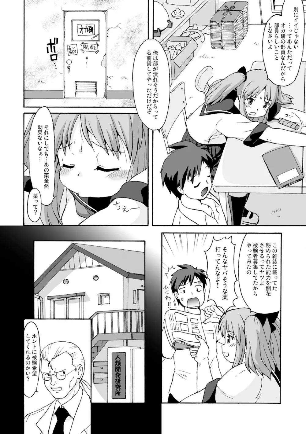 ぽっちゃりラヴァーズ!! Page.4