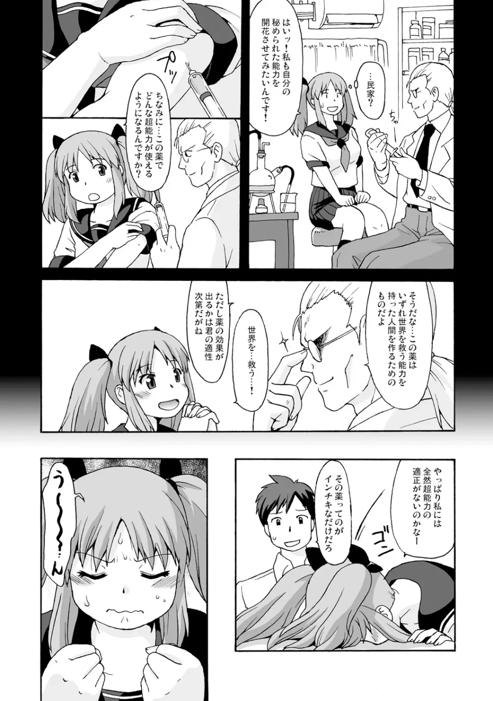 ぽっちゃりラヴァーズ!! Page.5