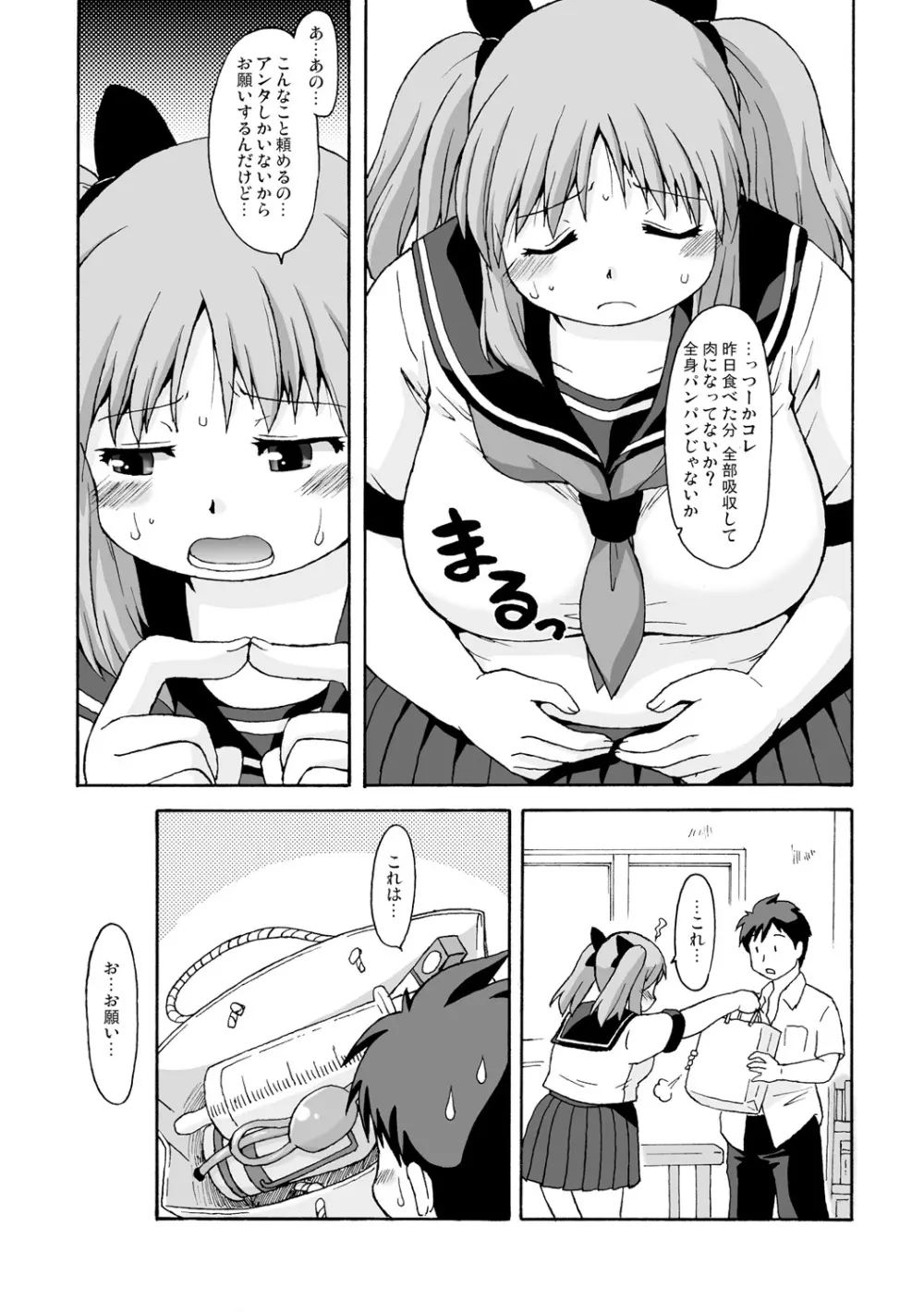 ぽっちゃりラヴァーズ!! Page.9