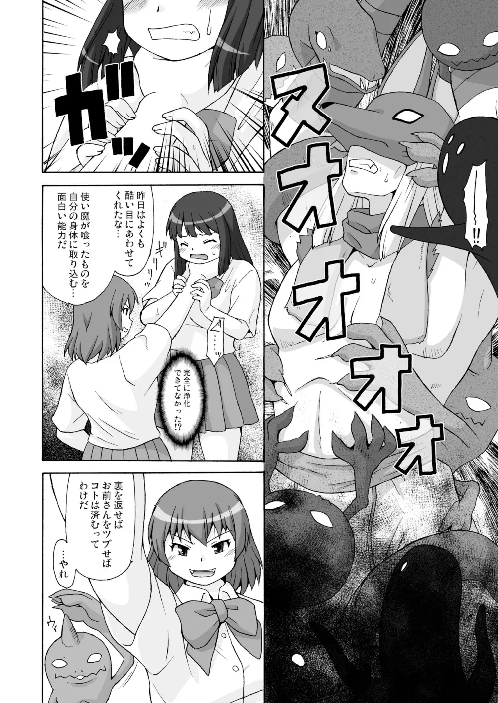 きとうDEおはらい Page.11