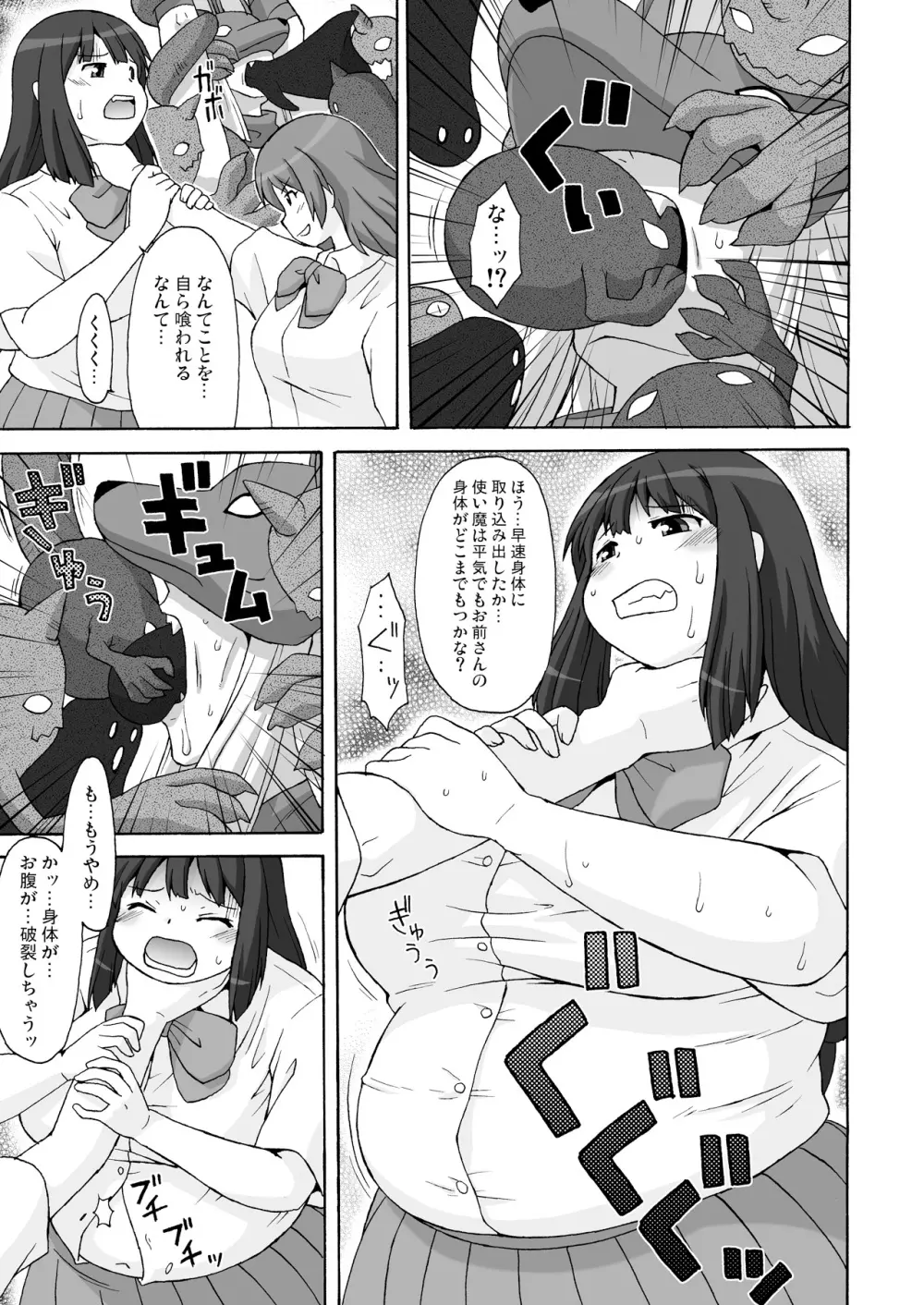 きとうDEおはらい Page.12