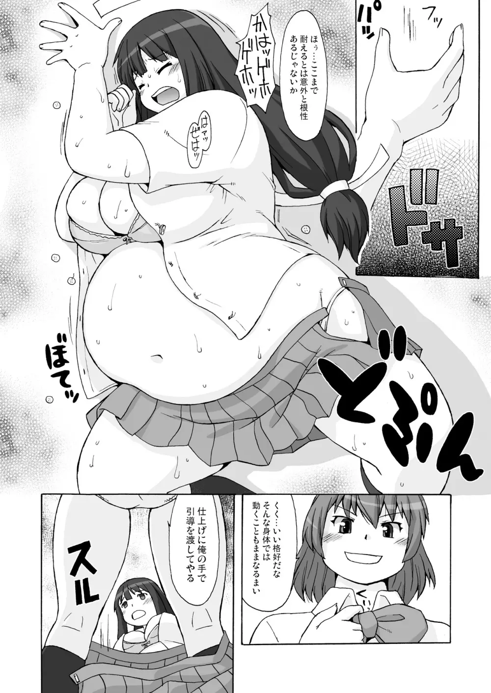 きとうDEおはらい Page.13