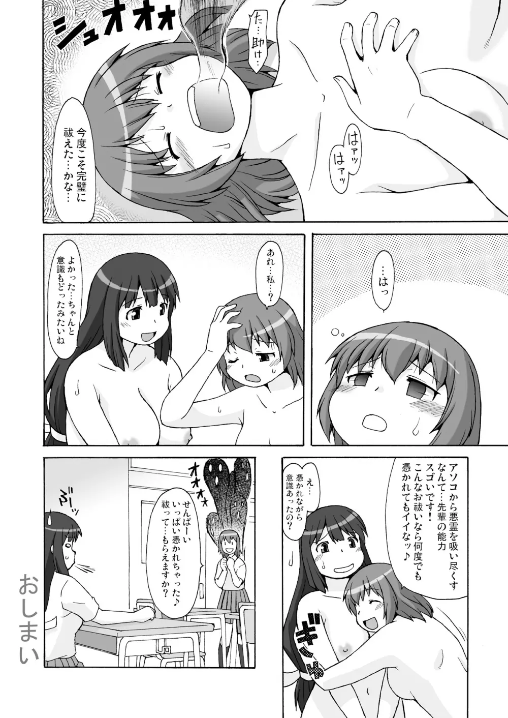 きとうDEおはらい Page.23