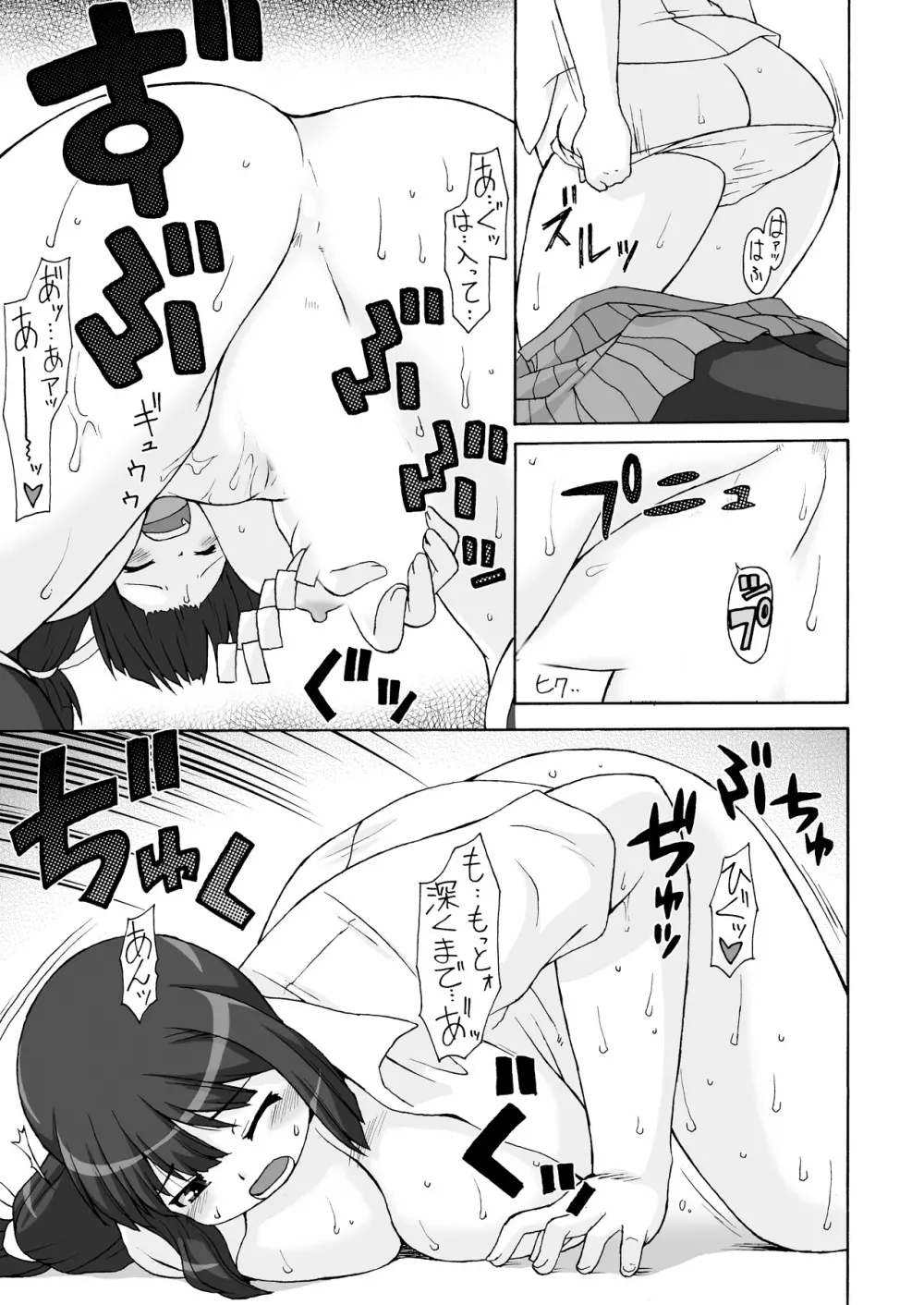 きとうDEおはらい Page.6