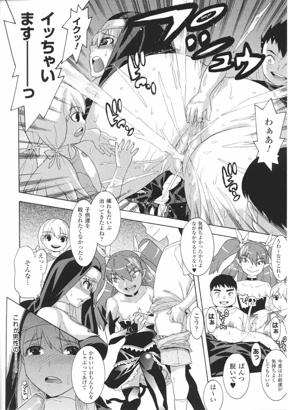 闘神艶戯 Vol.4 Page.110