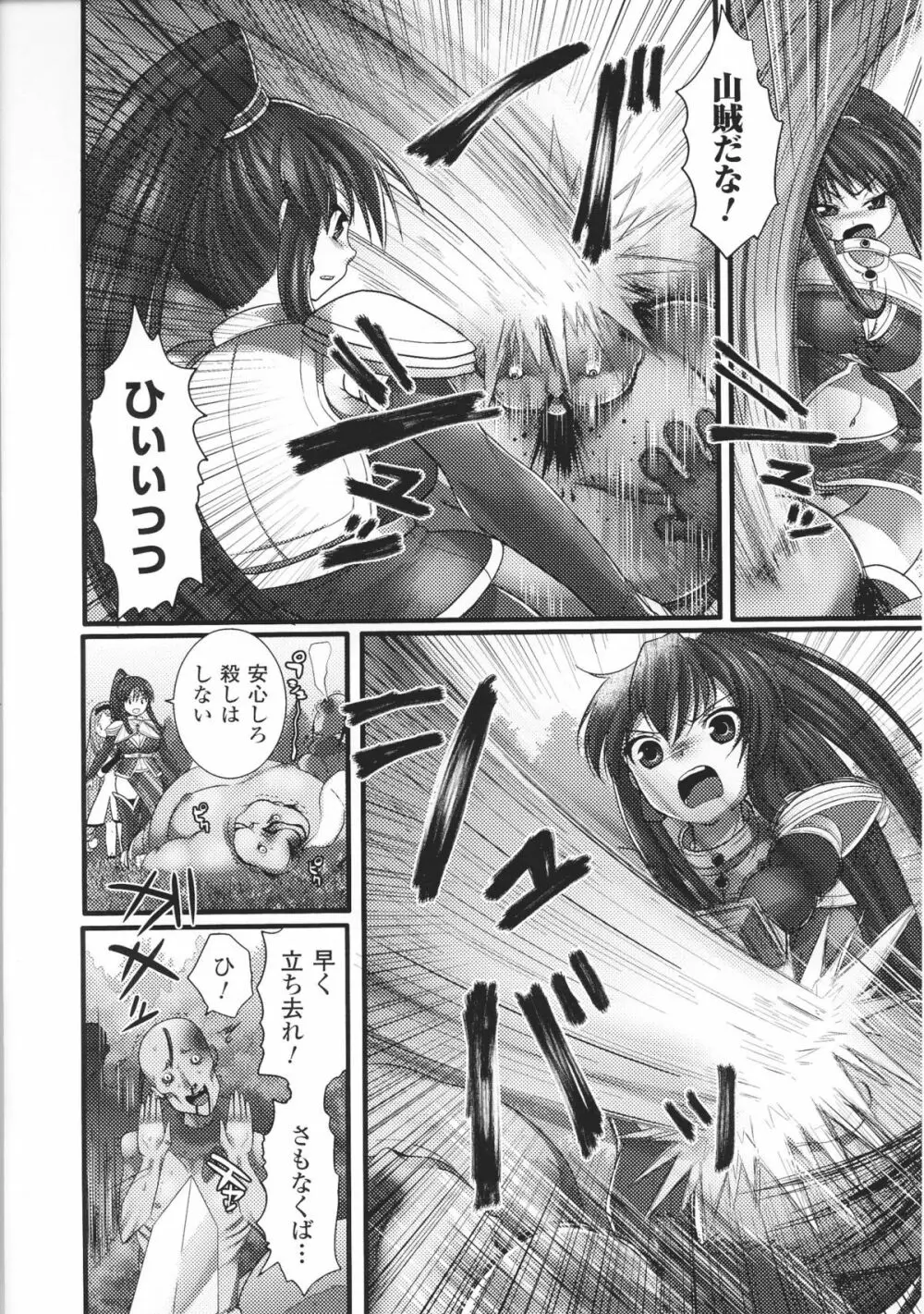 闘神艶戯 Vol.4 Page.120