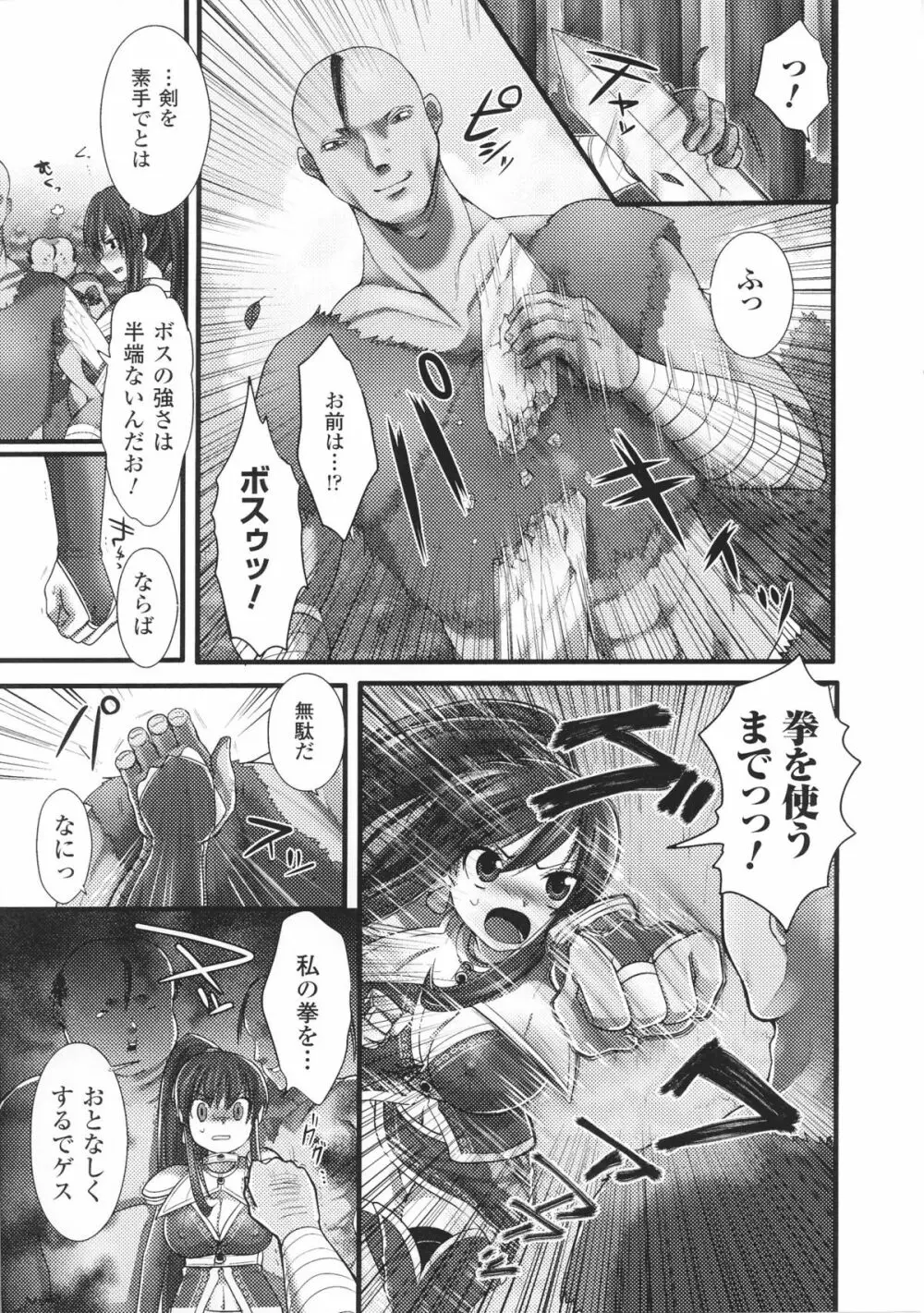 闘神艶戯 Vol.4 Page.121