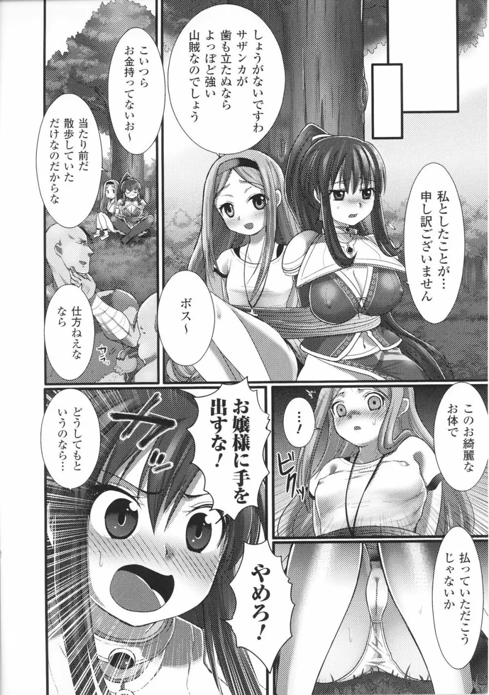 闘神艶戯 Vol.4 Page.122