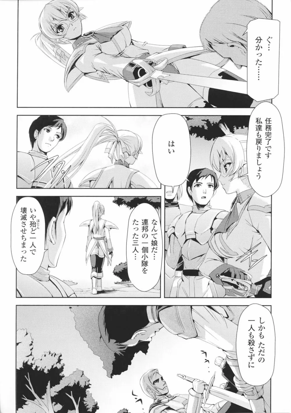 闘神艶戯 Vol.4 Page.13