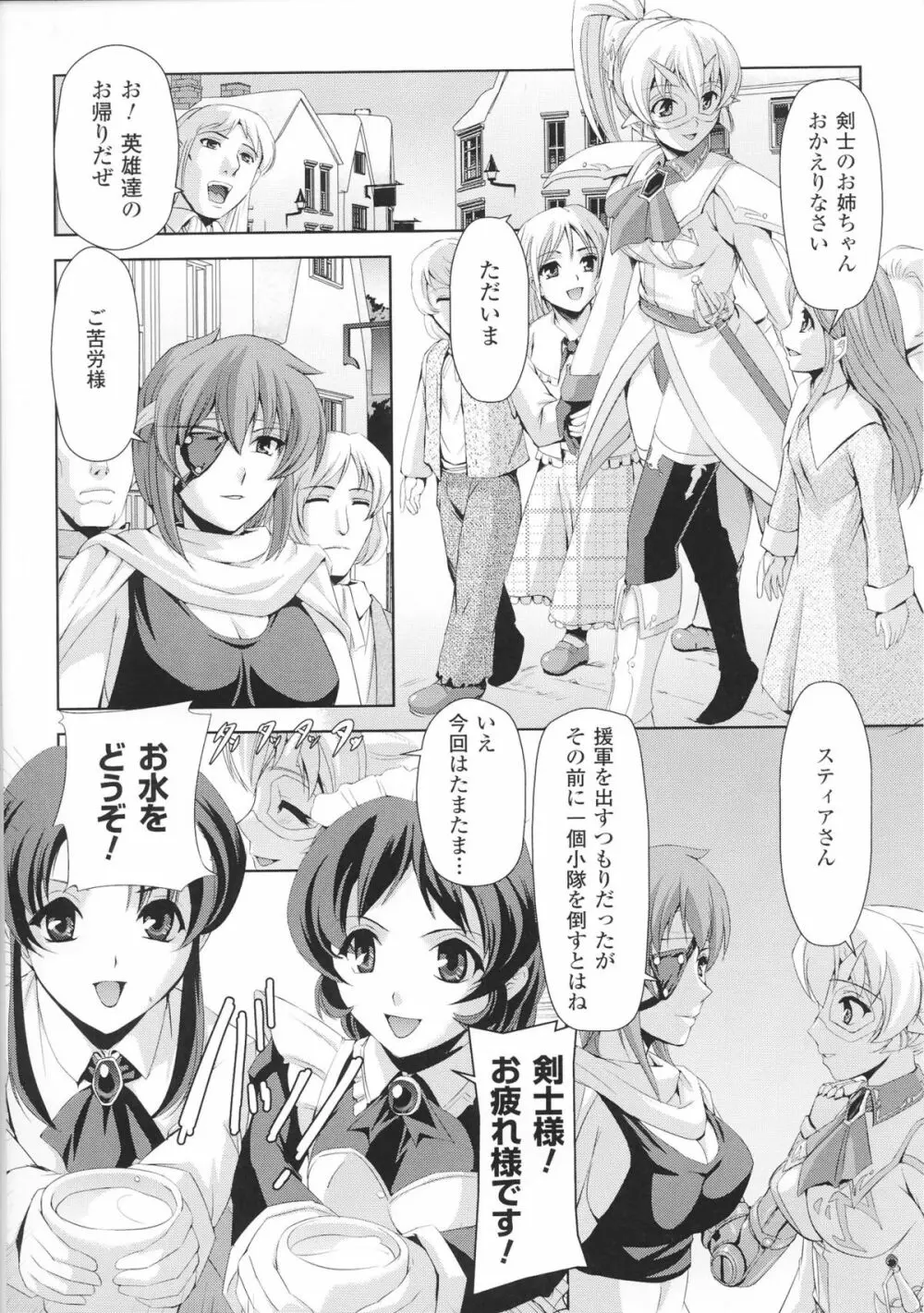 闘神艶戯 Vol.4 Page.14