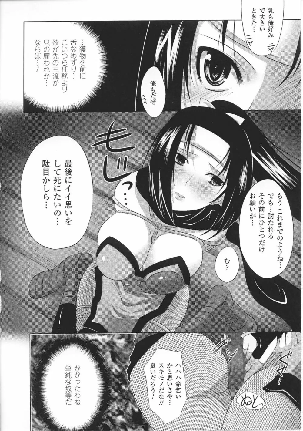 闘神艶戯 Vol.4 Page.142